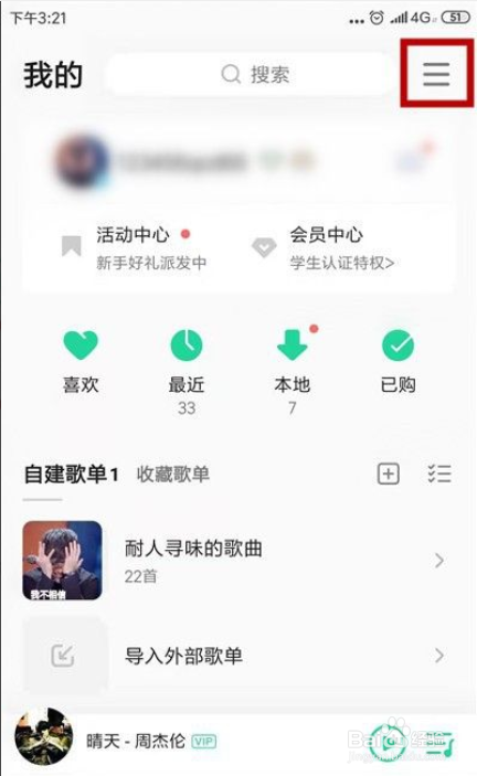 QQ音乐怎么不让别人私信我