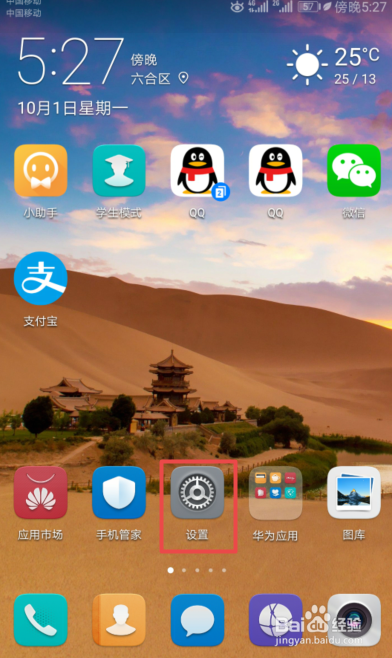 华为手机如何开启分屏功能