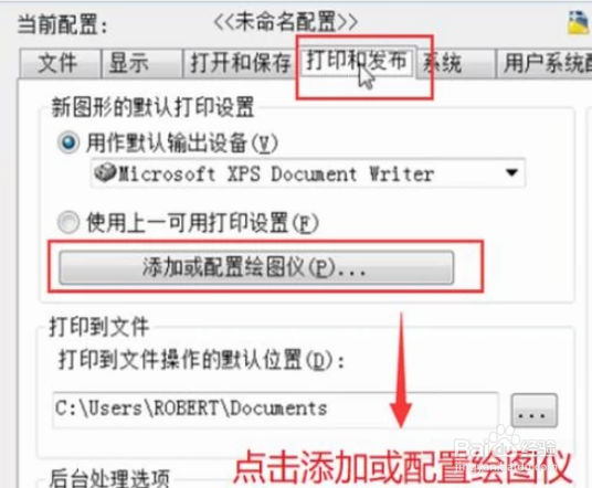 AutoCAD中如何添加打印机?