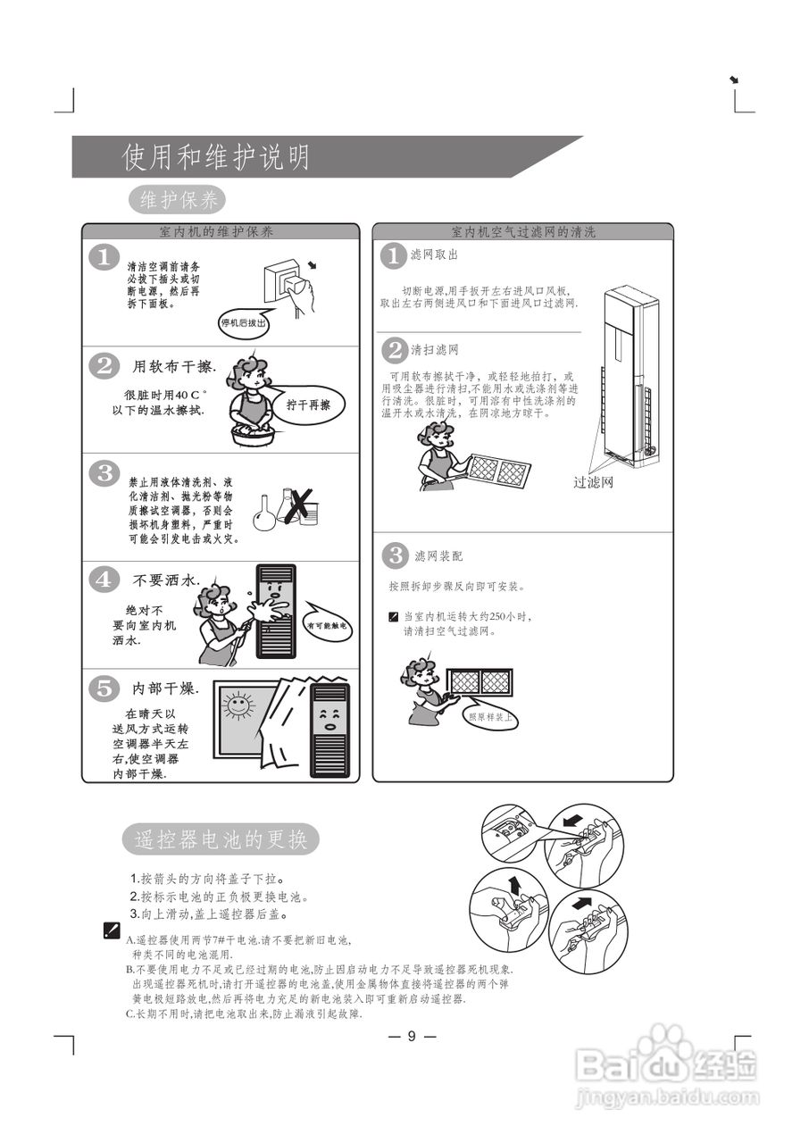 科龙KFR-72LW/VPFZBp-3分体落地式房间空调器使用安装:[1]