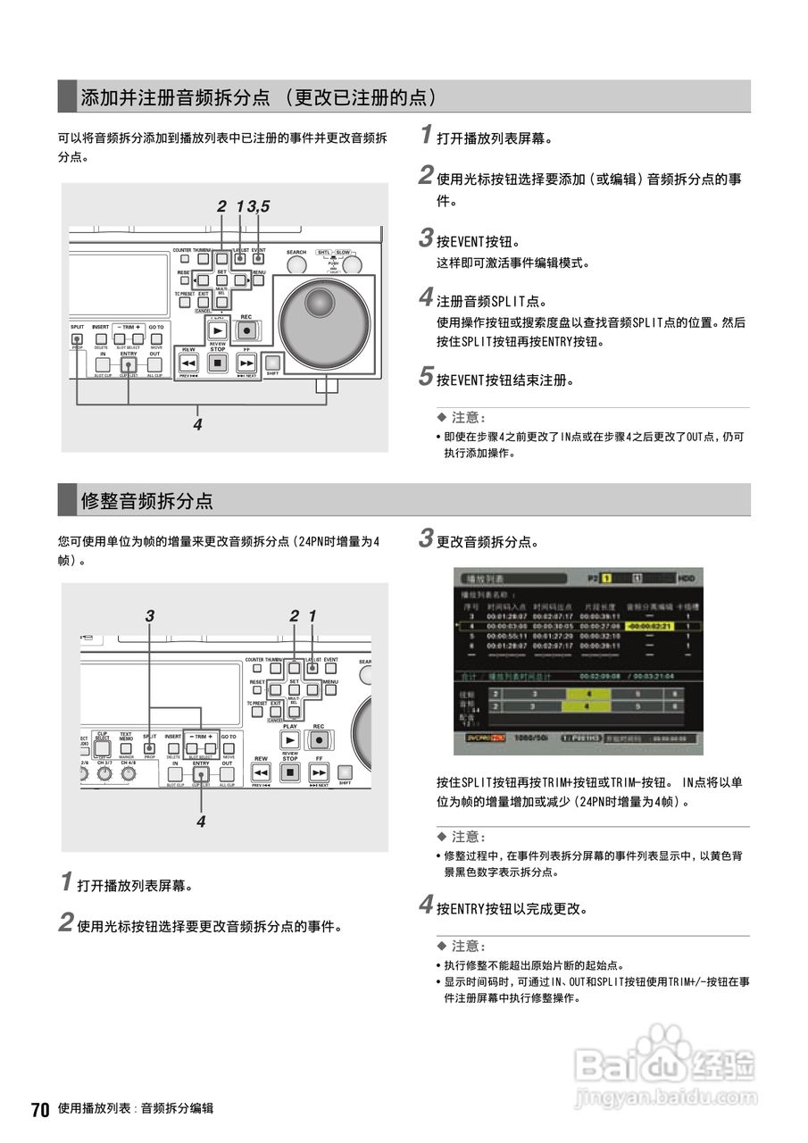 松下 AJ-HPS1500MC编辑录放机操作手册:[7]