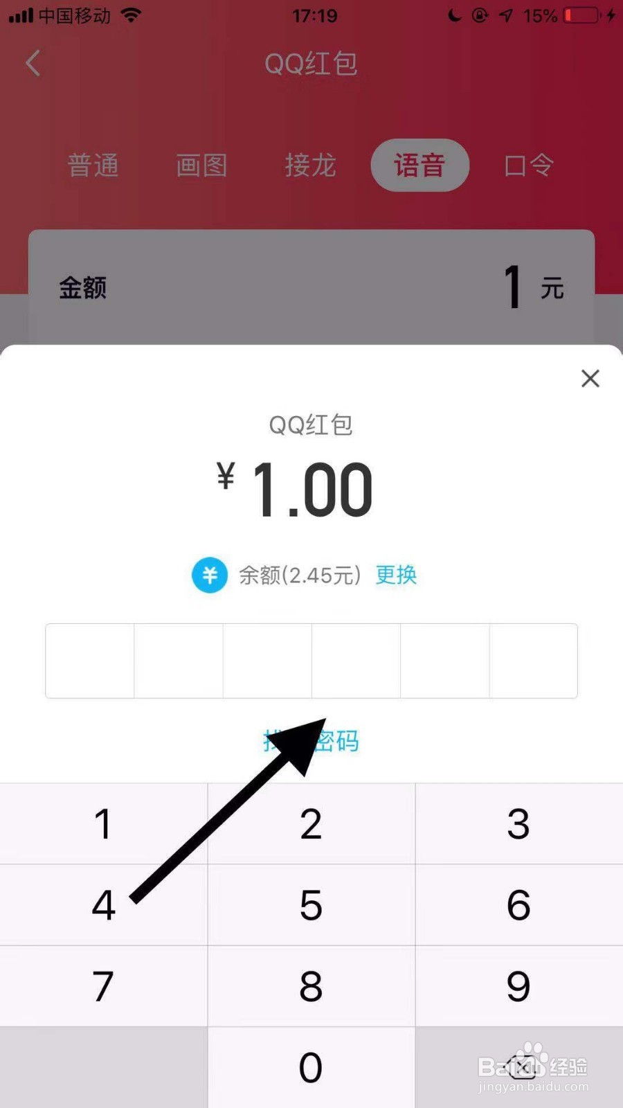 手机QQ语音红包怎么发送