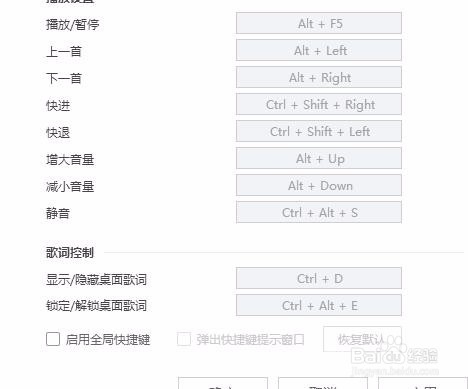 如何设置酷狗音乐的热键快捷键