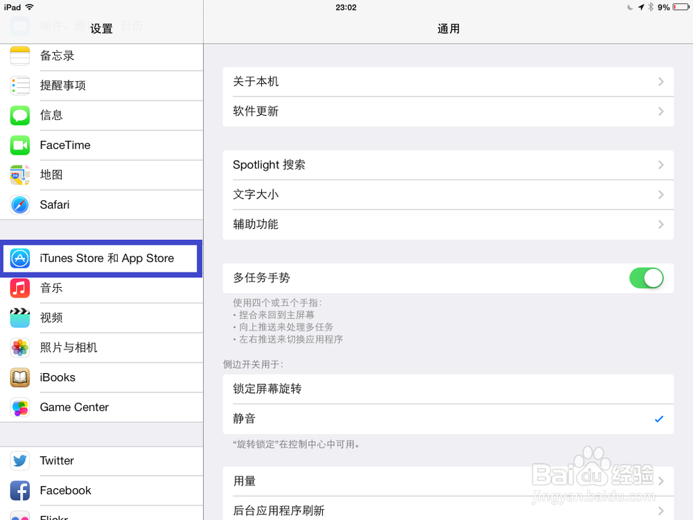 ipad如何设置自动更新应用程序