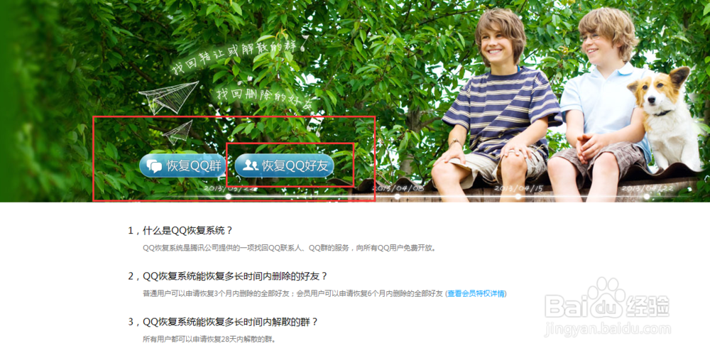 恢复QQ误删好友