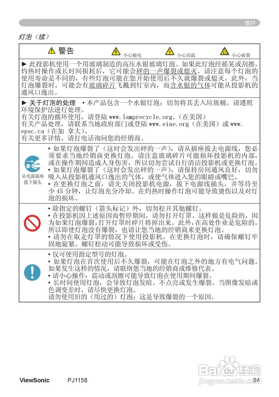 优派PJ1158投影机使用说明书:[10]
