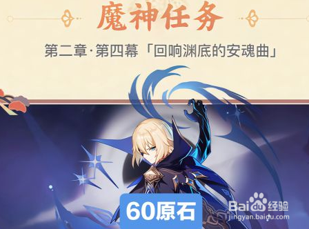 《原神》2.6版原石获取全攻略