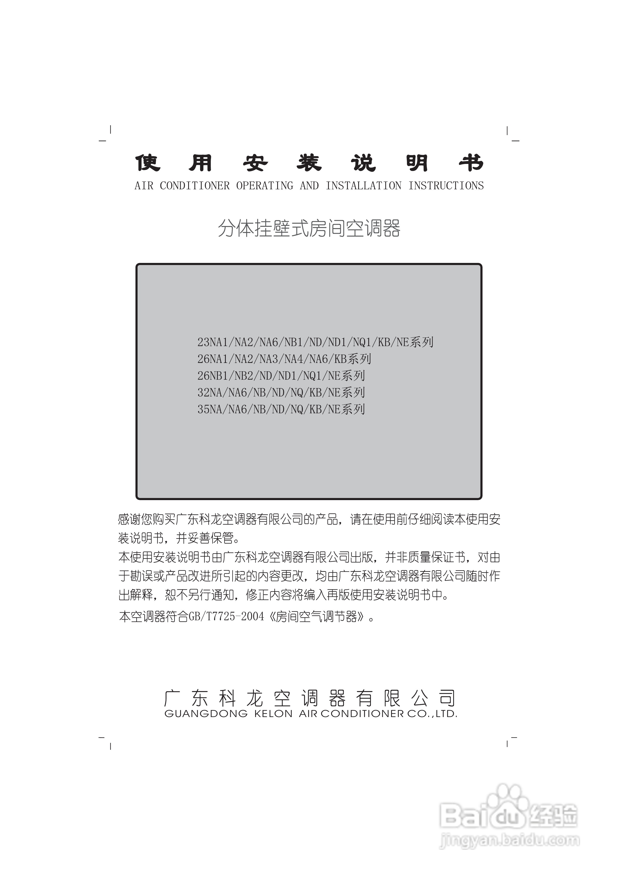 科龙KF-23GW/KB空调器安装使用说明书:[1]