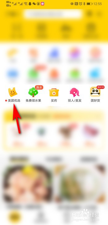 美团优选怎么报名成为团长