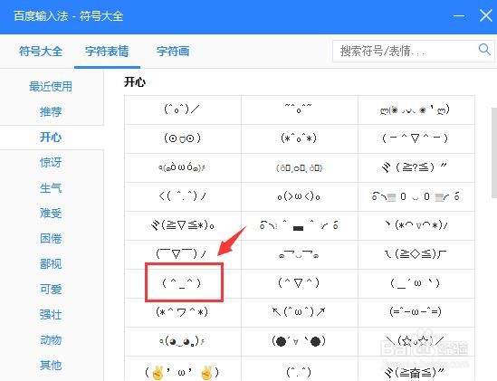 百度输入法如何添加字符表情？