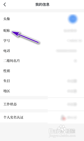 学习强国APP如何修改昵称