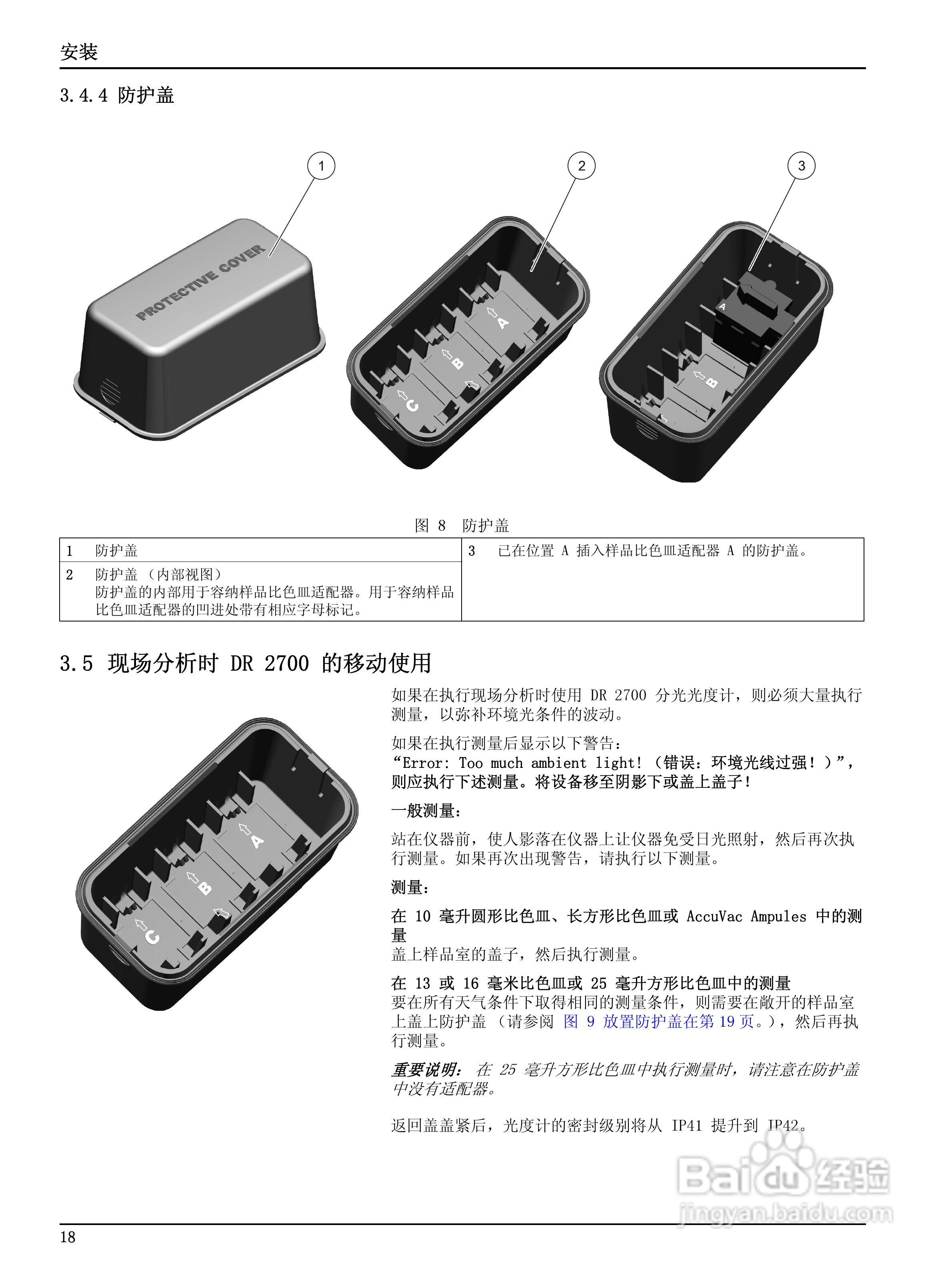 HACH DR2700分光光度计用户手册:[2]