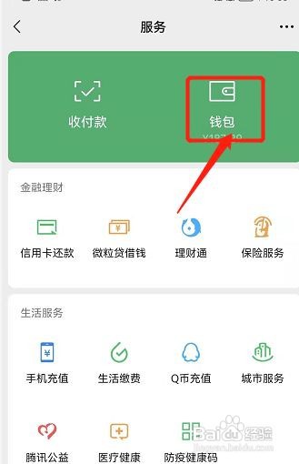 微信支付分停车如何关闭