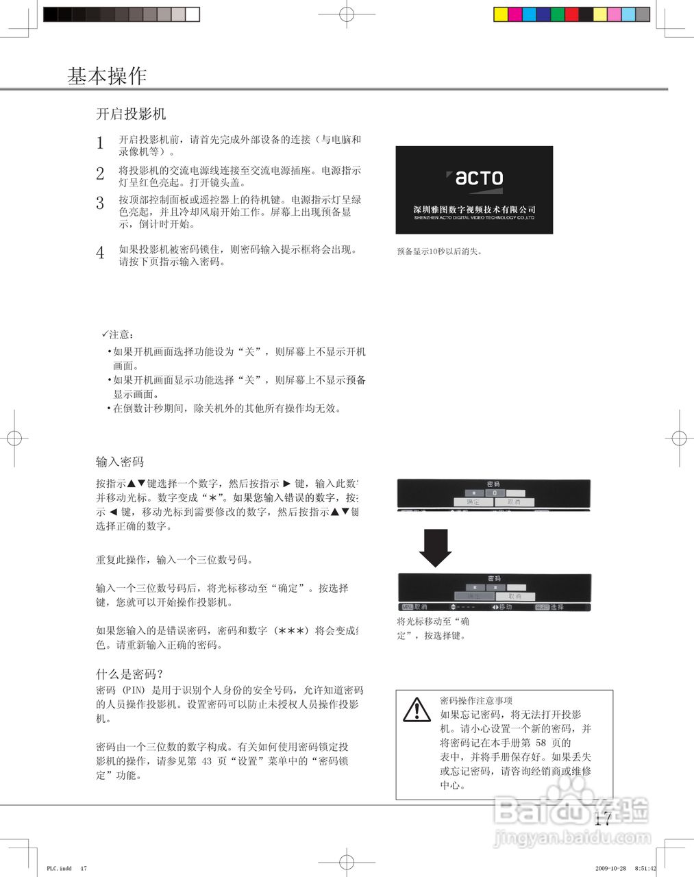 雅图ACTO LX643投影机使用说明书:[2]