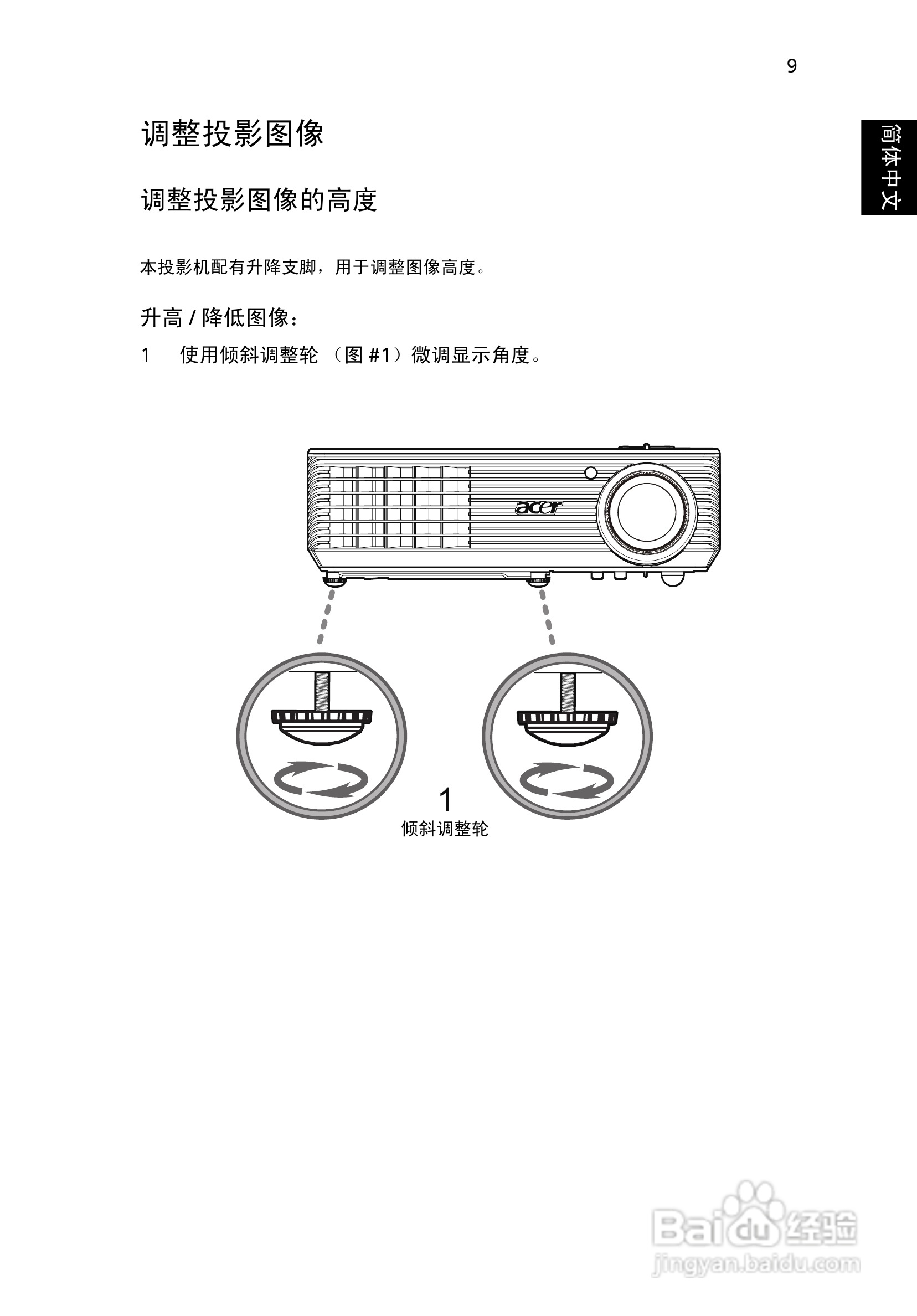 宏基H5360投影使用说明书:[3]