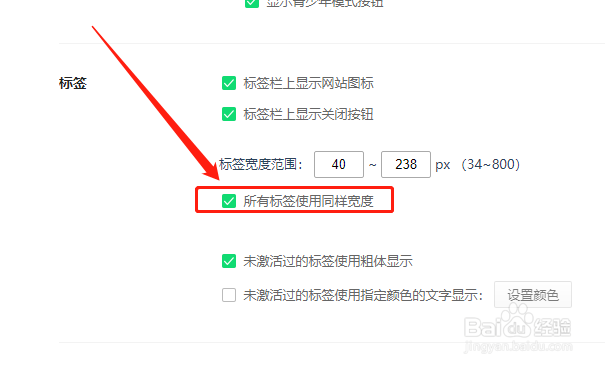 360安全浏览器如何设置所有标签使用同样宽度？