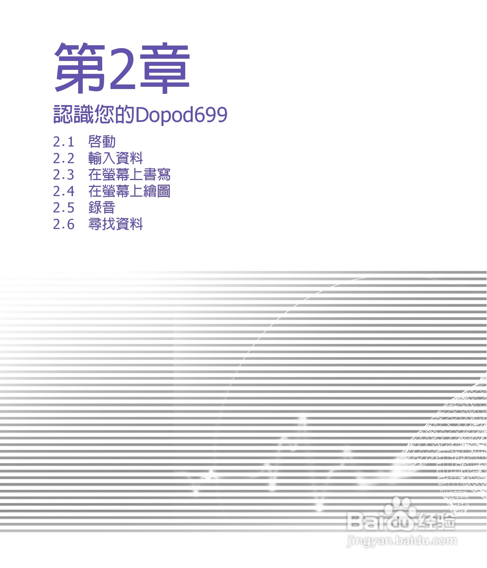 多普达HTC Dopod 699手机使用说明书:[2]