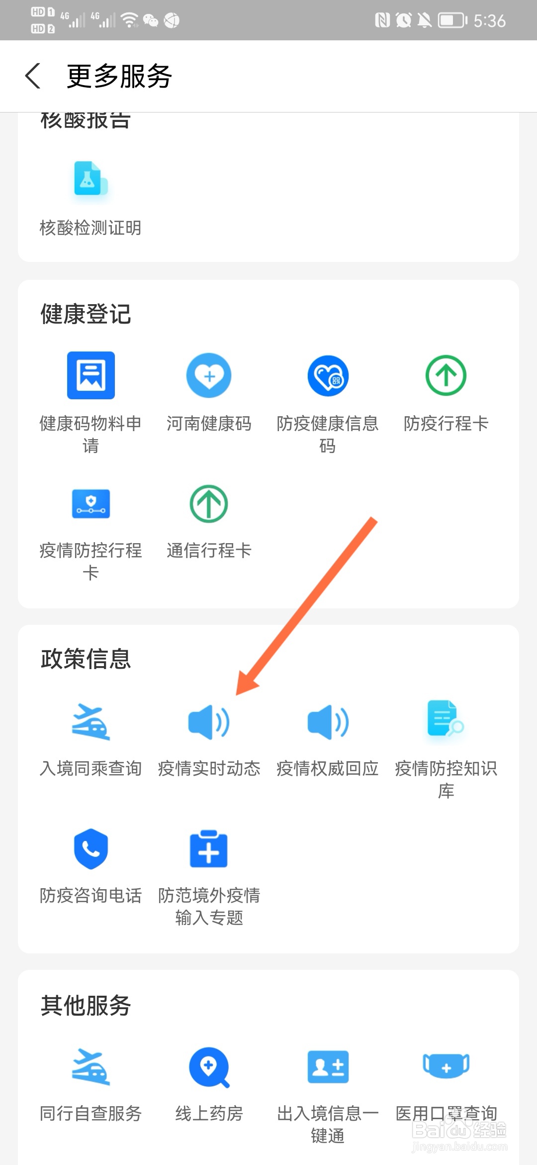 如何查询黄码区域