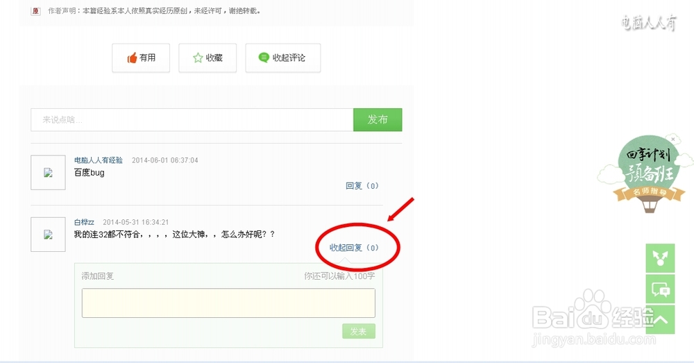 经验之谈：[6]百度经验bug汇总