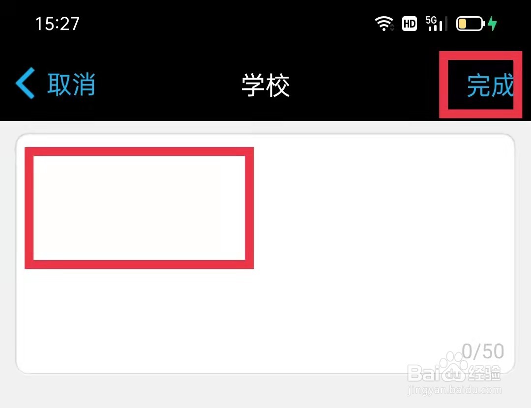 水印相机怎么添加个人学校信息