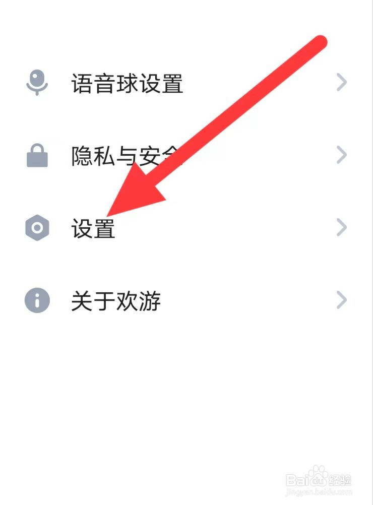 欢游如何查看勿扰模式
