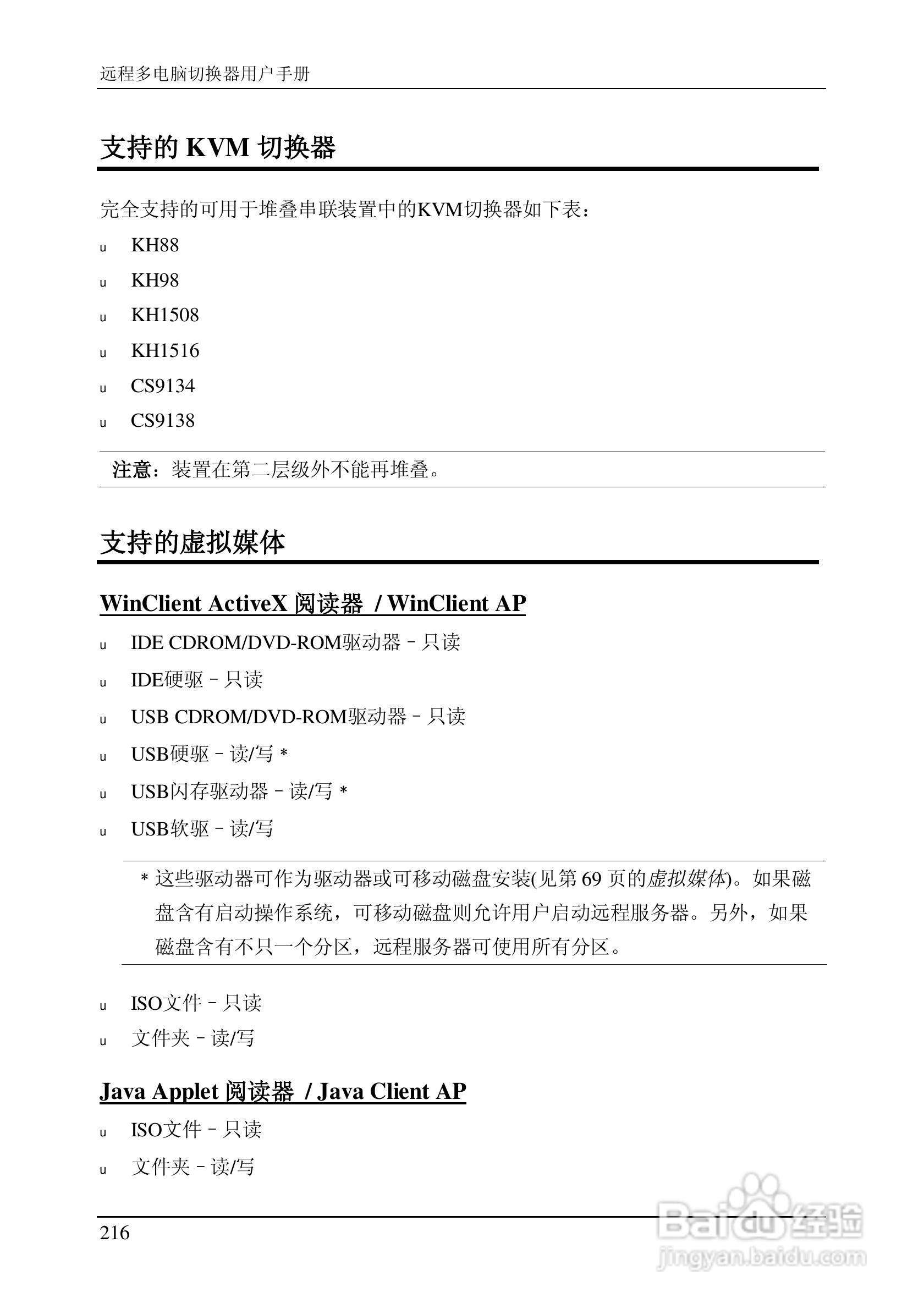ALTUSEN 远程KVM多电脑切换器KN2124v用户手册:[23]