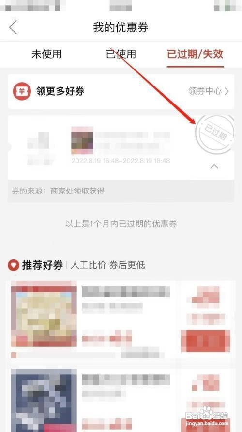 拼多多优惠券怎么查