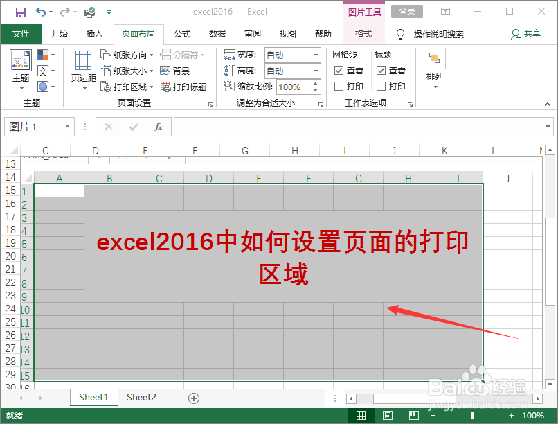 excel2016中如何设置页面的打印区域