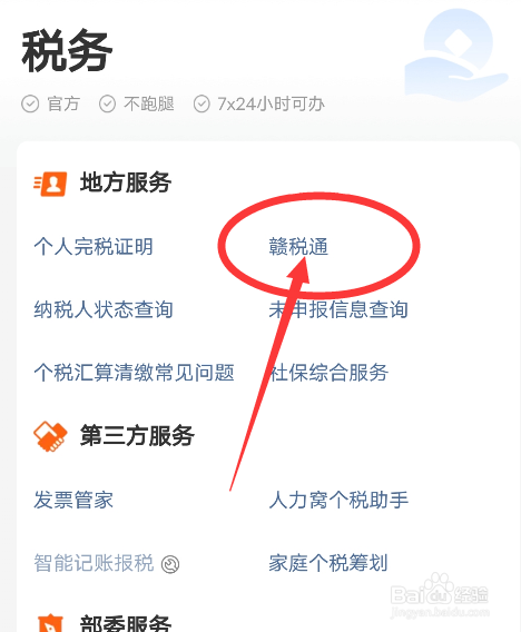个体工商户发票怎么开