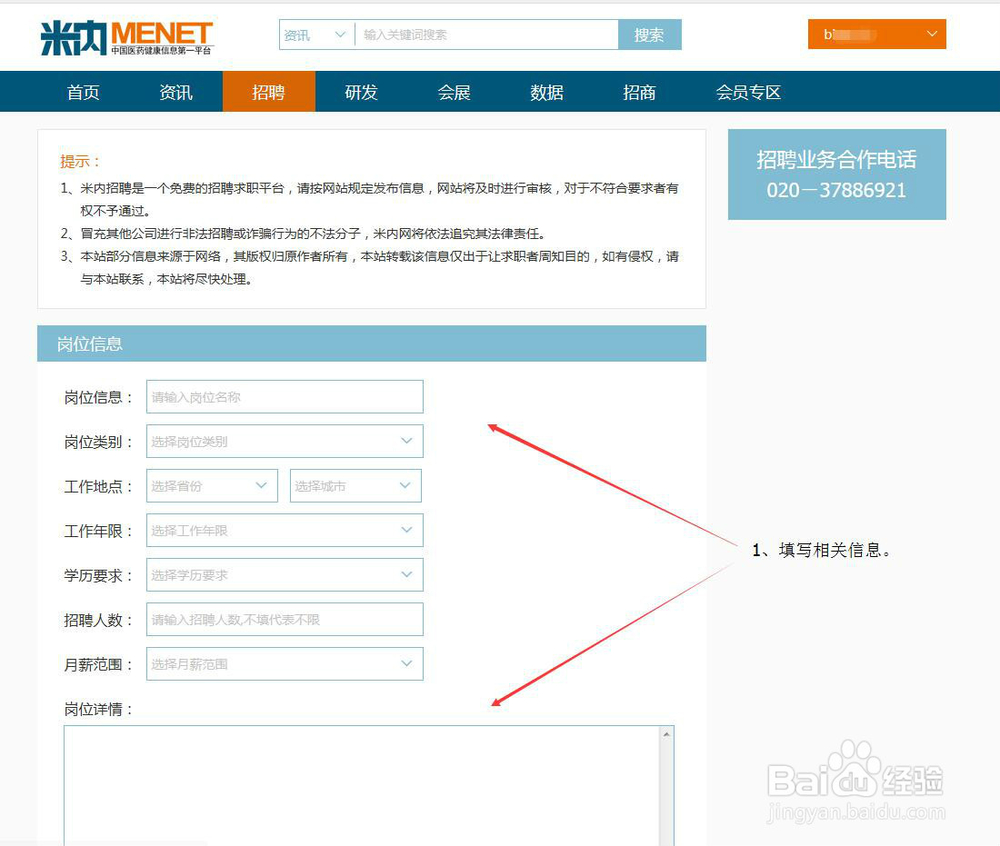 米内网如何发布招聘信息