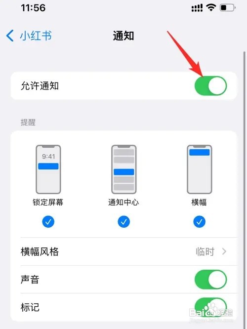 小红书的通知消息如何关闭