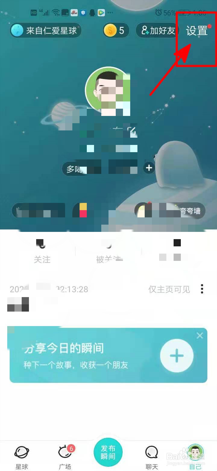 soul中如何清除缓存