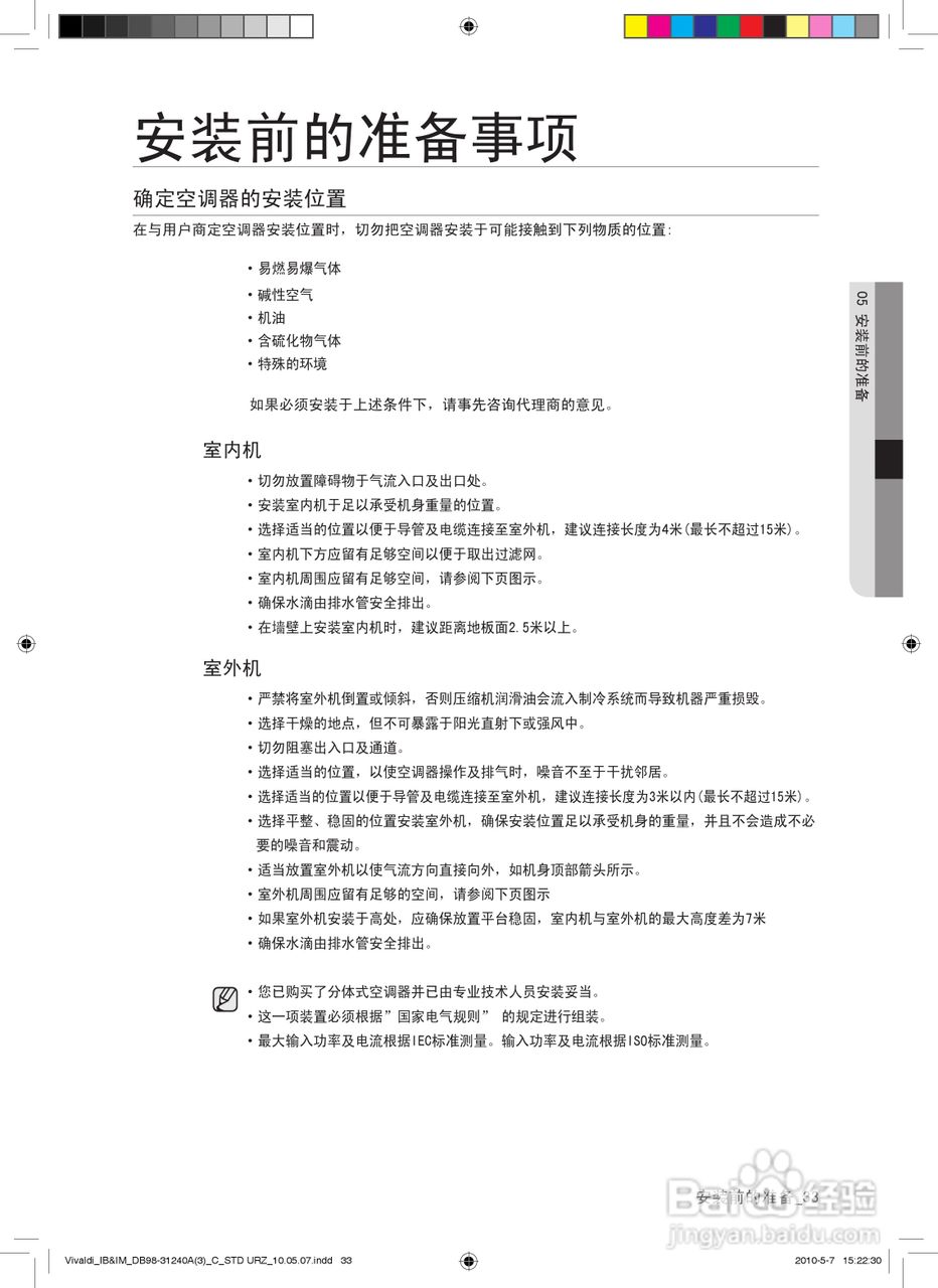 三星KFR-25GW/URZ空调器使用说明书:[4]