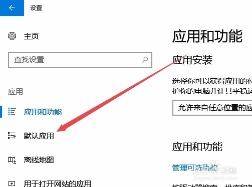 Win10怎么样修改设置默认的视频播放器