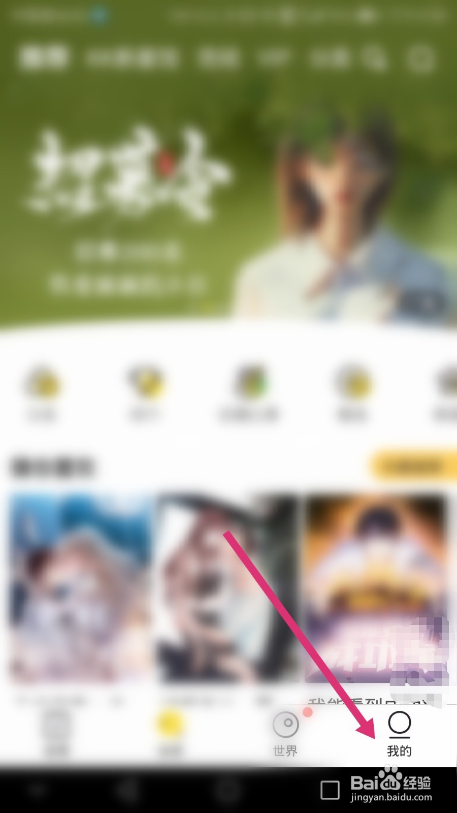 快看漫画软件如何绑定手机号