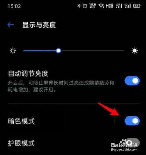 oppo手机在哪关闭暗色模式