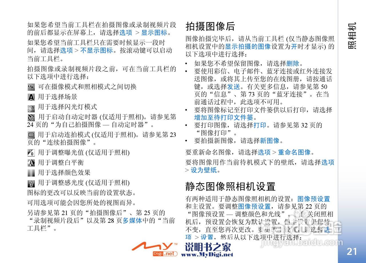 诺基亚N73手机使用说明书:[3]