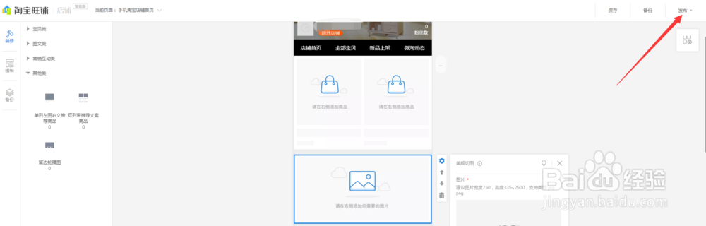淘宝新店如何装修