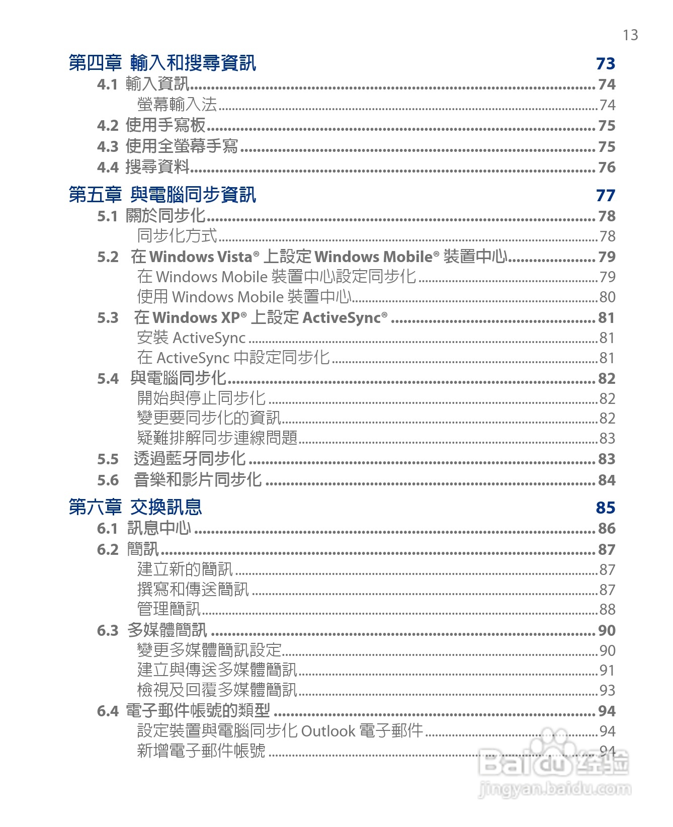 多普达HTC Touch Diamond手机使用说明书:[2]