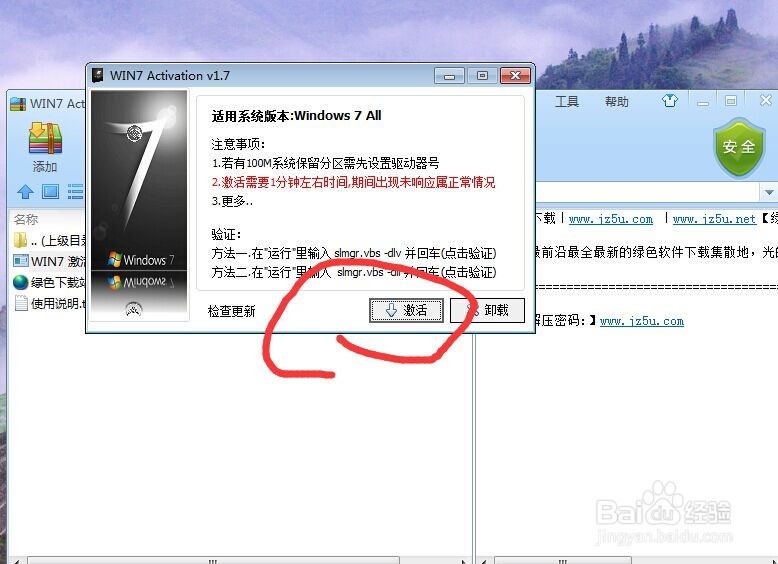 win7如何激活(包括旗舰版)