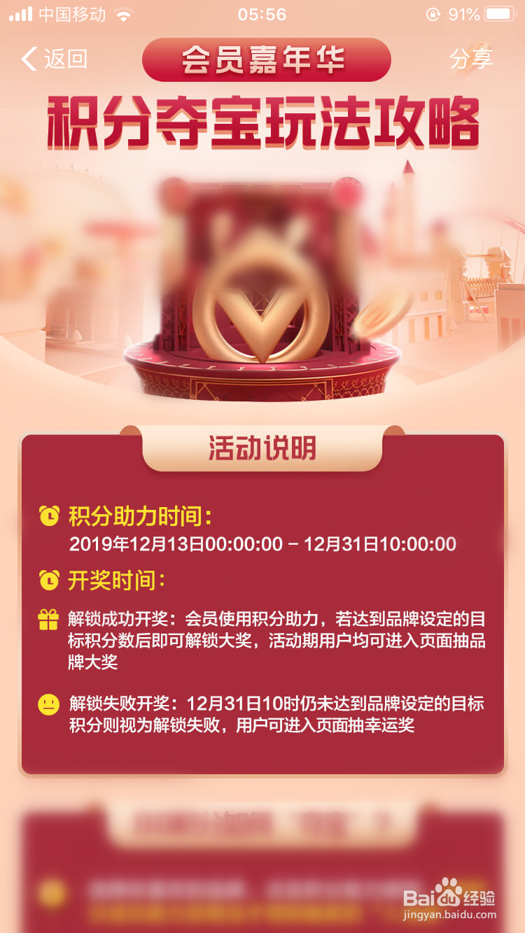 支付宝会员嘉年华积分夺宝活动玩法攻略