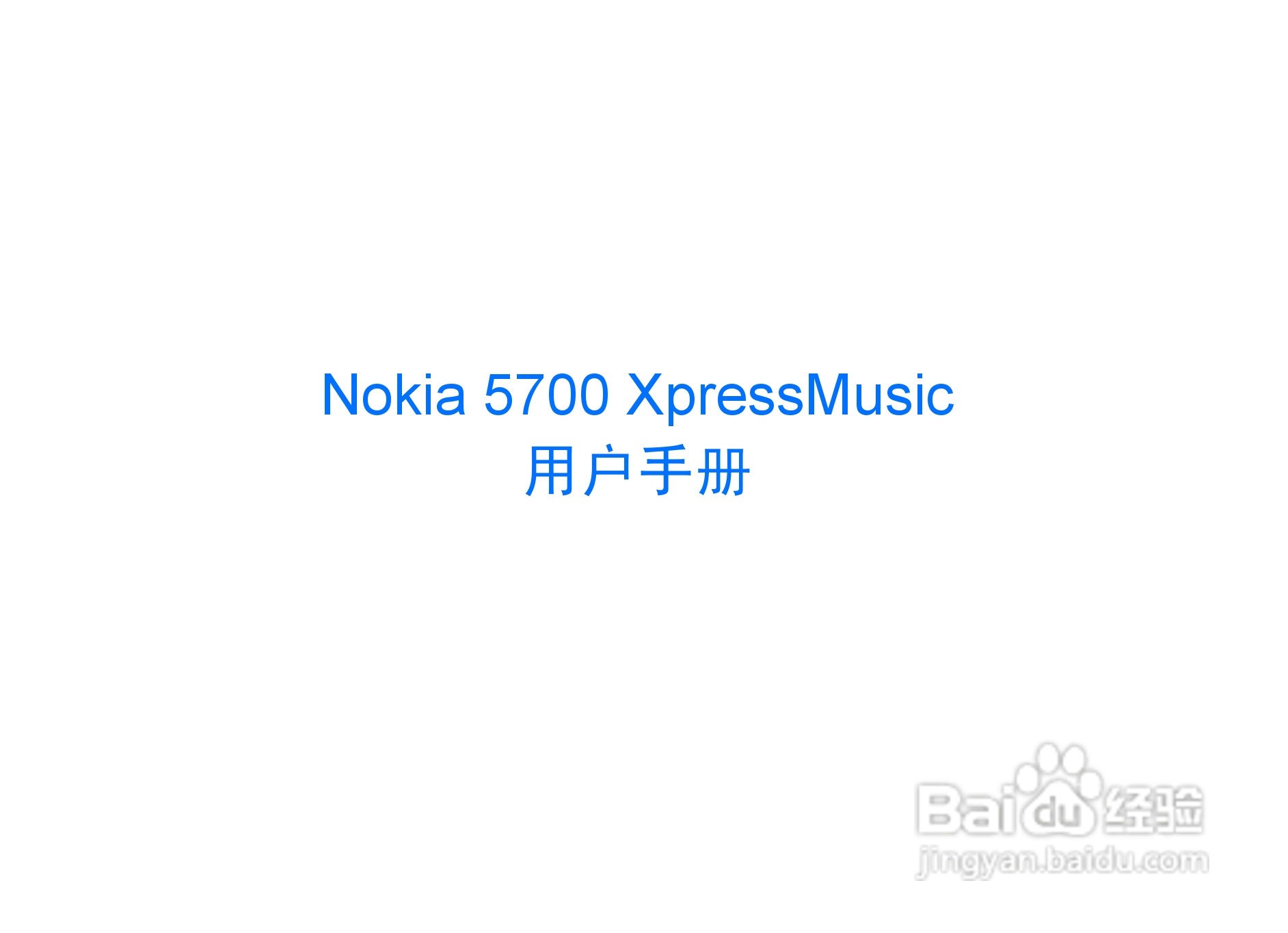 诺基亚Nokia 5700手机使用说明书:[1]