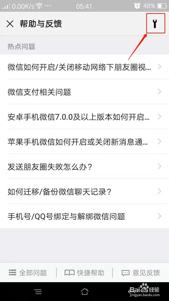 微信怎么修复聊天记录
