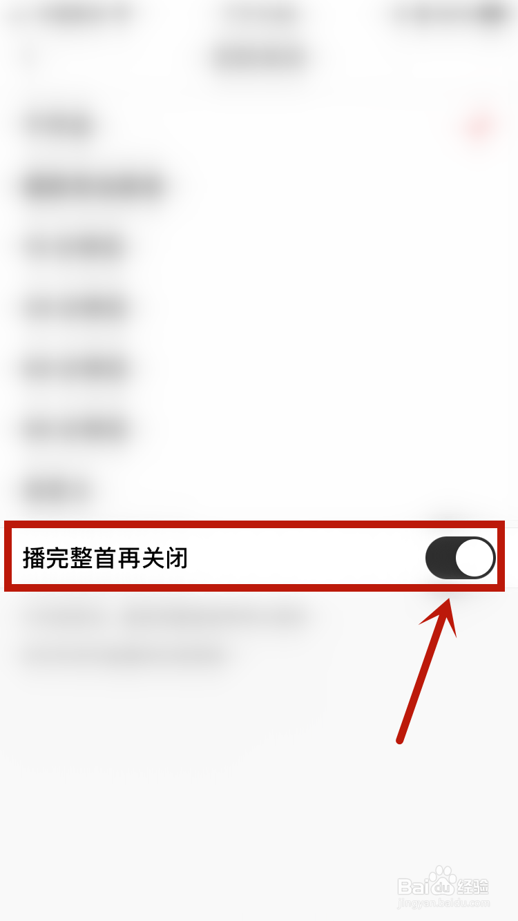 猫耳FM怎样设置播完整首再关闭