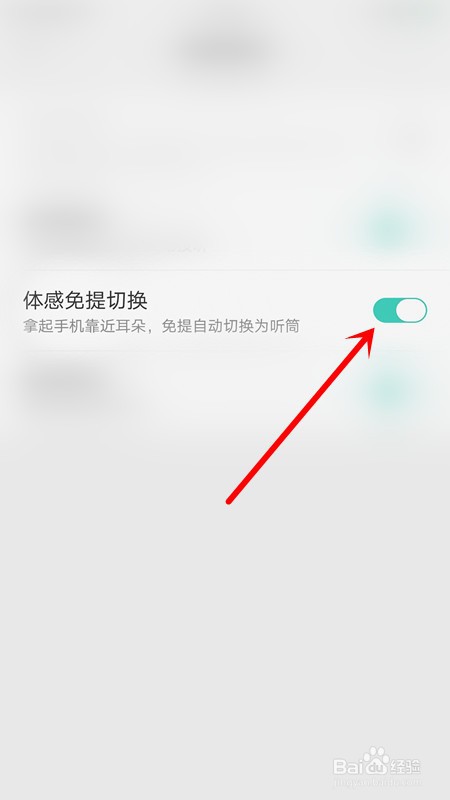 OPPO手机如何打开体感免提切换