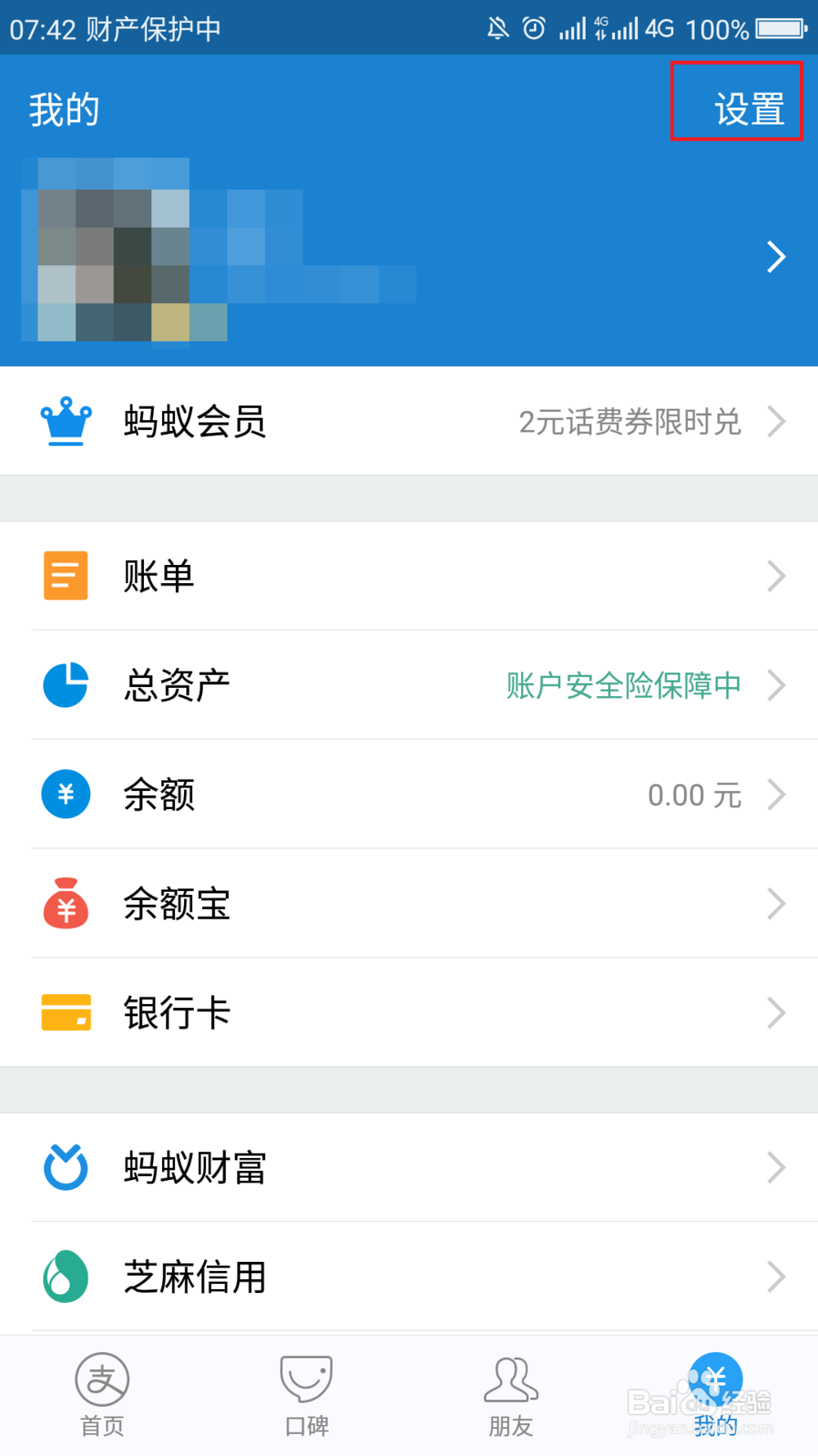 支付宝如何通过手机app修改绑定手机号
