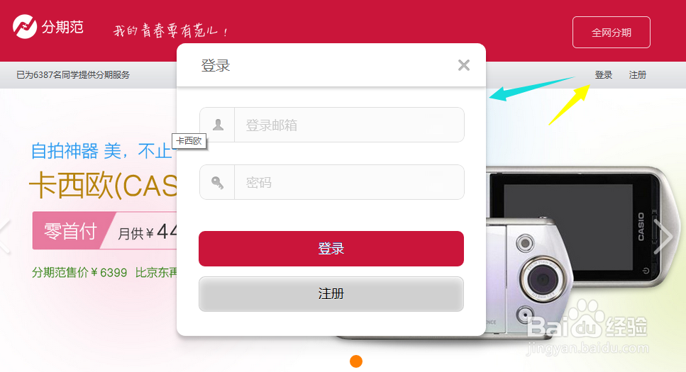如何在分期范买东西