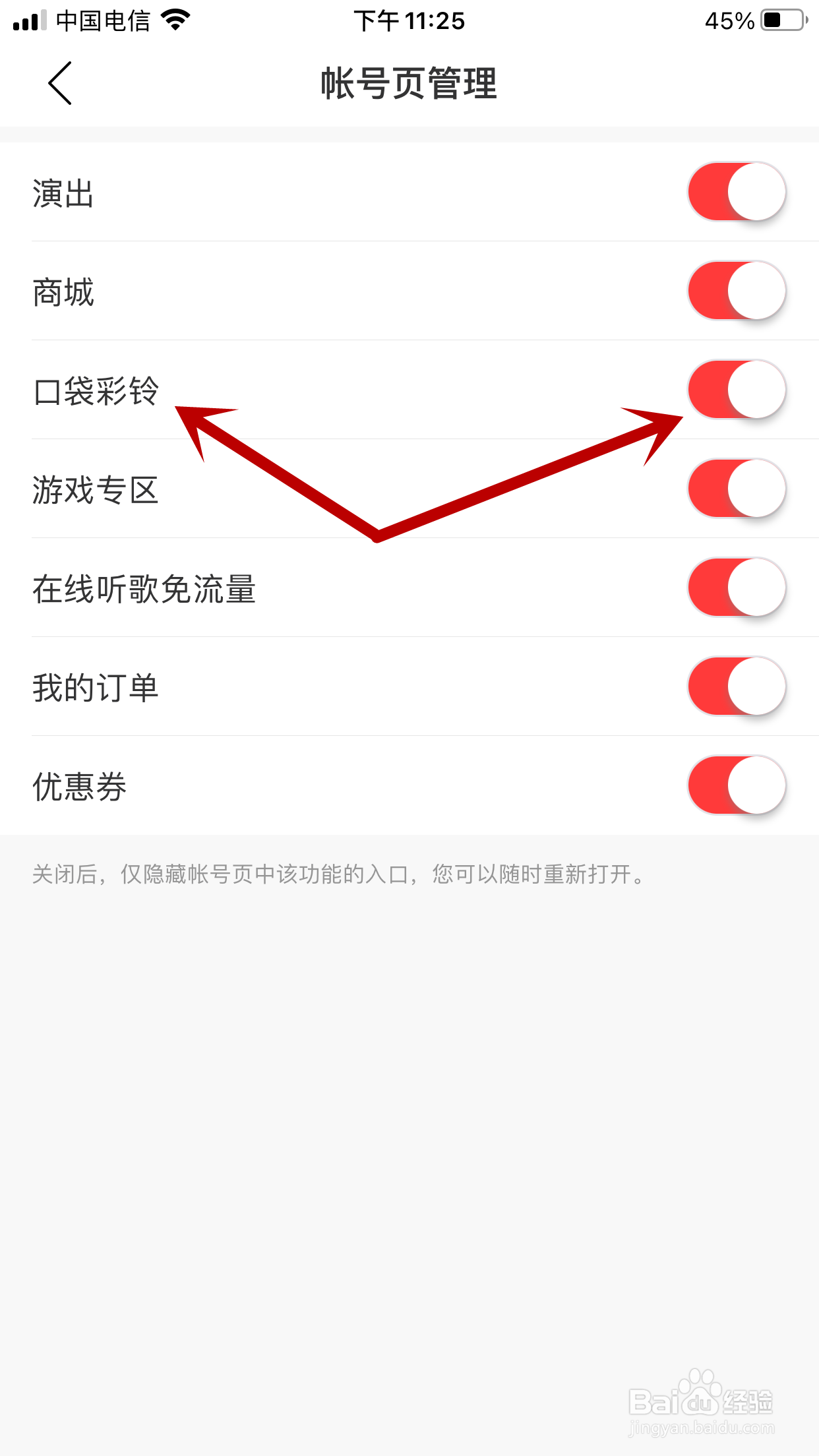 网易云音乐如何隐藏账号页中的口袋彩铃功能入口