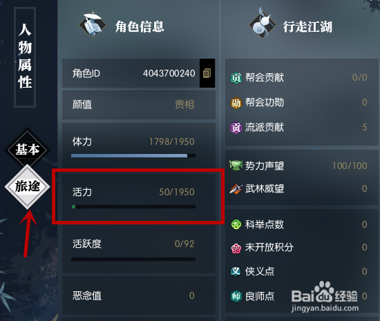 逆水寒活力怎么购买