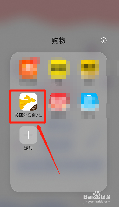 美团外卖商家版怎么提现